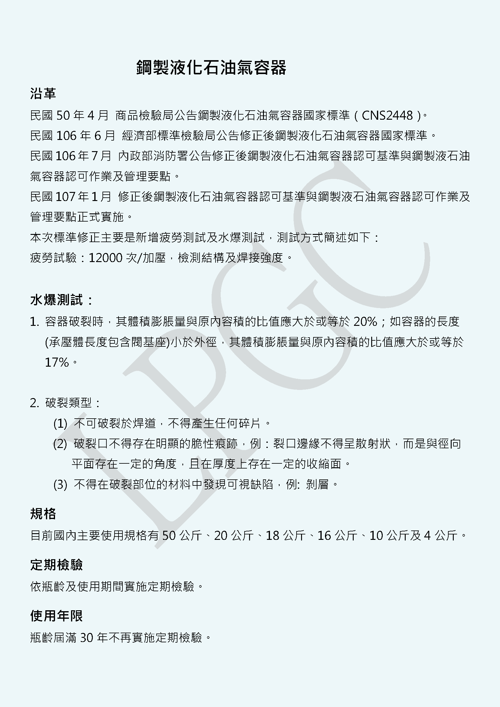 鋼製液化石油氣容器介紹_Page_1.png