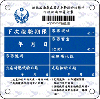 定期檢驗標示