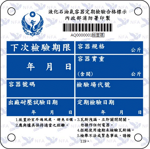 定期檢驗標示